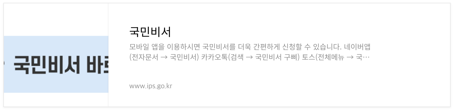 국민비서 홈페이지 바로가기 링크
