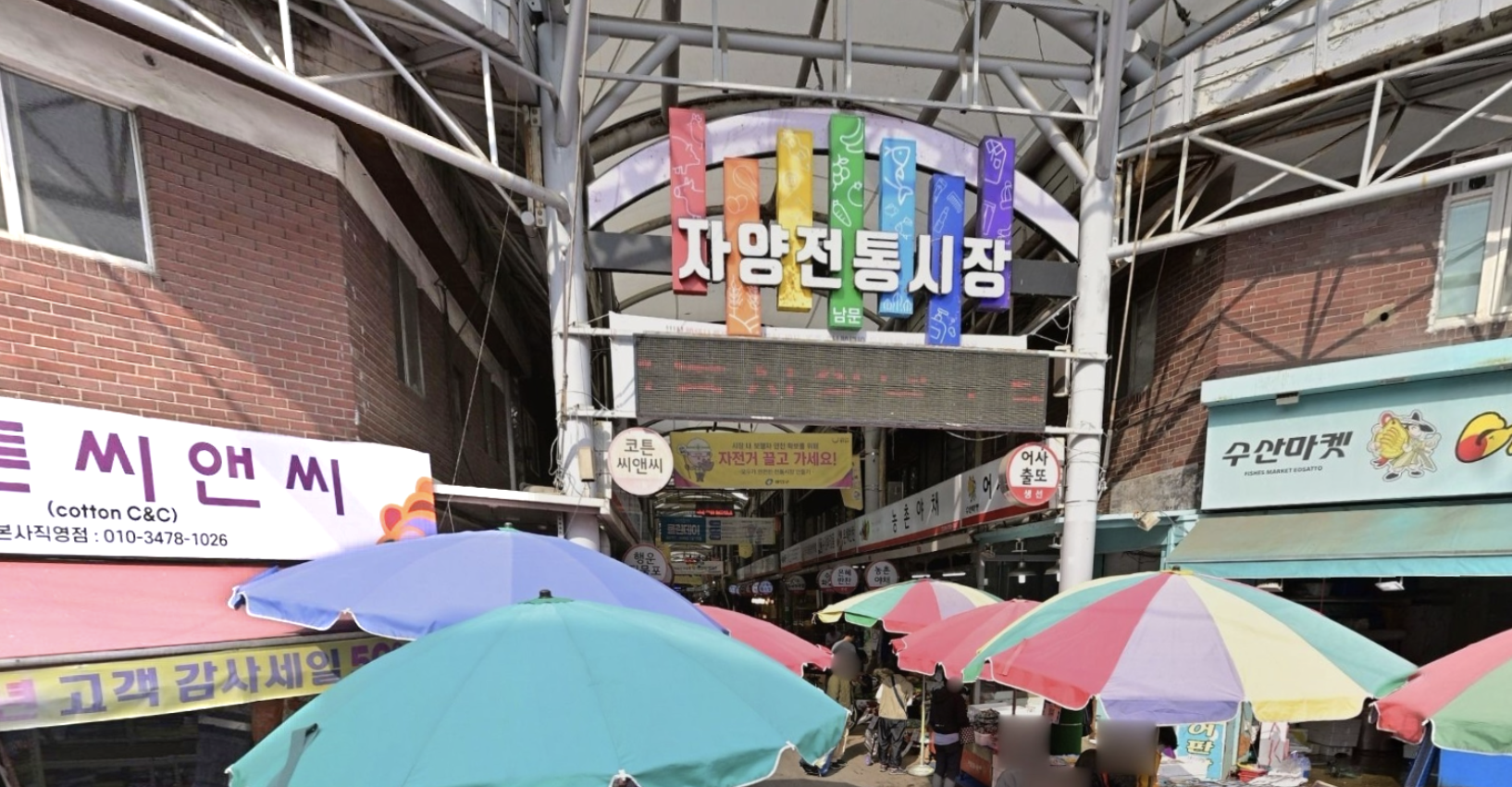 자양전통시장