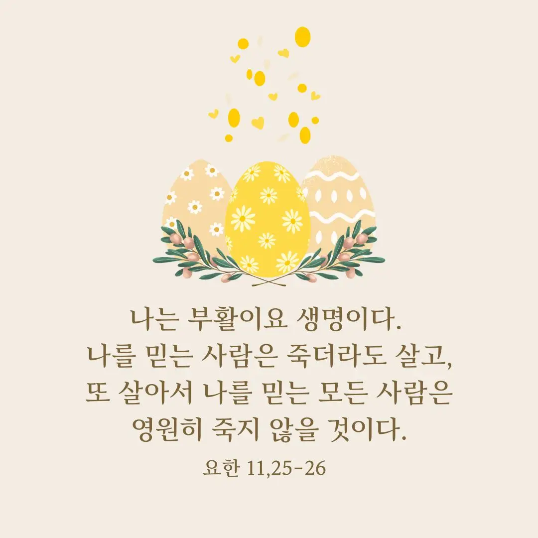 부활절인사말