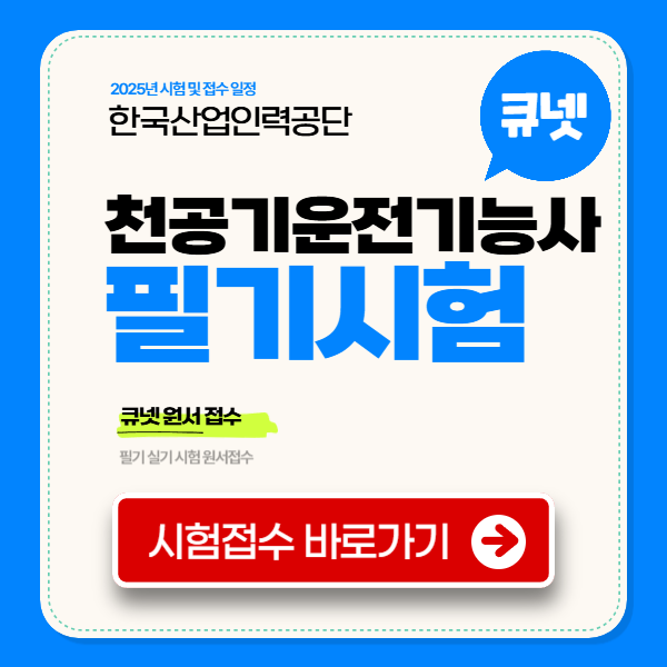 2025 천공기운전기능사 필기