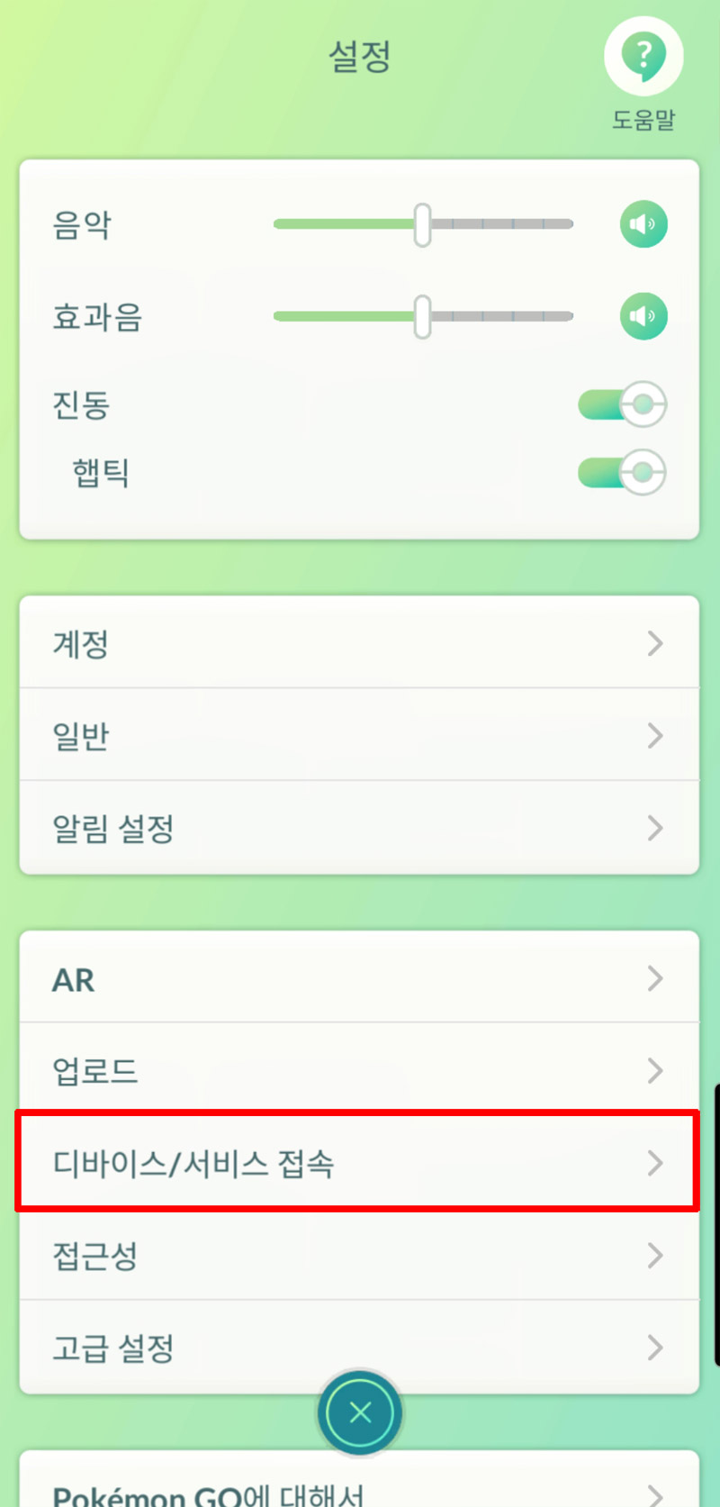 포켓몬고플러스(포고플러스) 연결방법