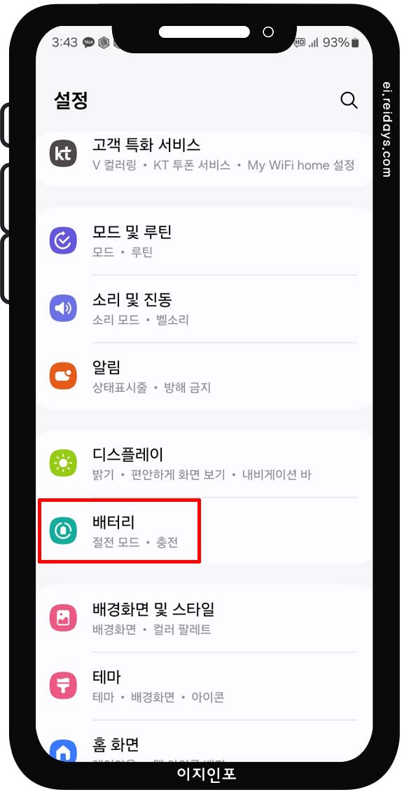 백그라운드 앱 자동 종료 및 앱 절전 설정