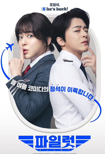 영화 파일럿 관한 사진