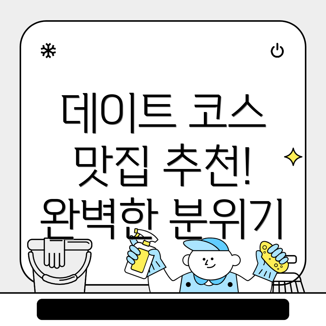 상일동역 데이트 코스