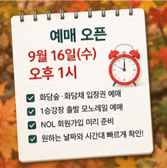 화담숲 단풍 절정시기