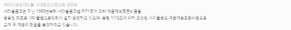 새마을금고법 근거 (1983년~)