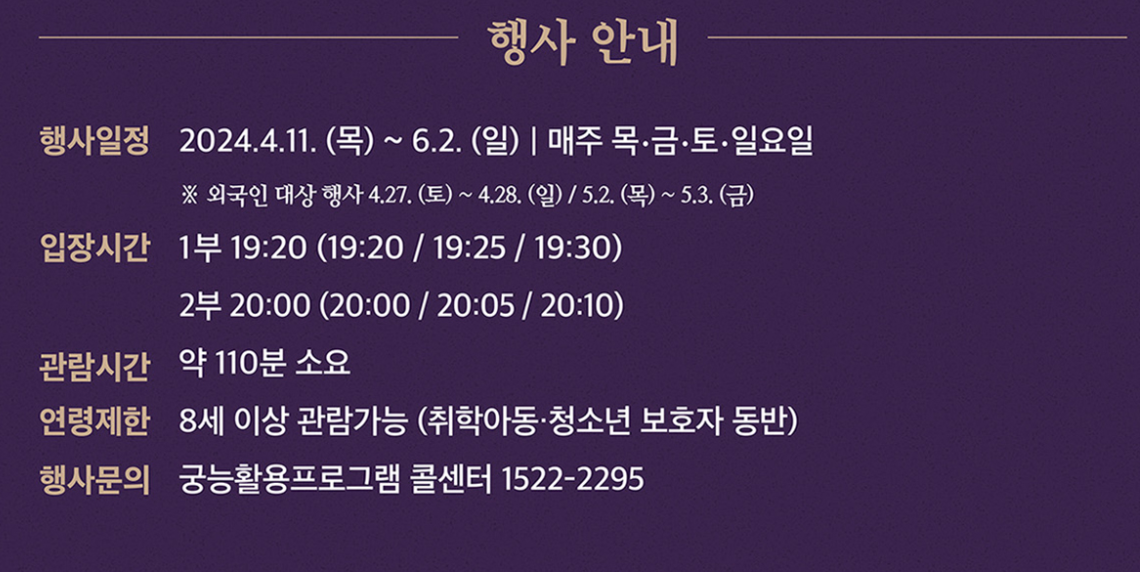 창덕궁 달빛기행 예매