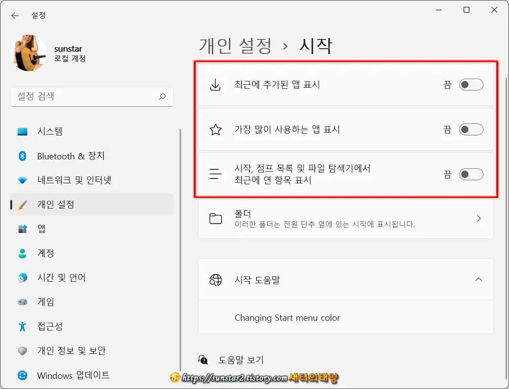윈도우11 시작메뉴 맞춤 영역 목록 숨기기_5