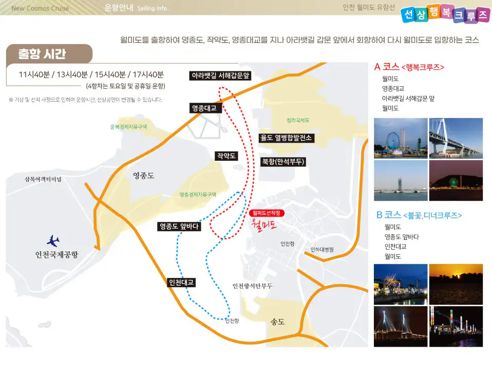 월미도 유람선 코스