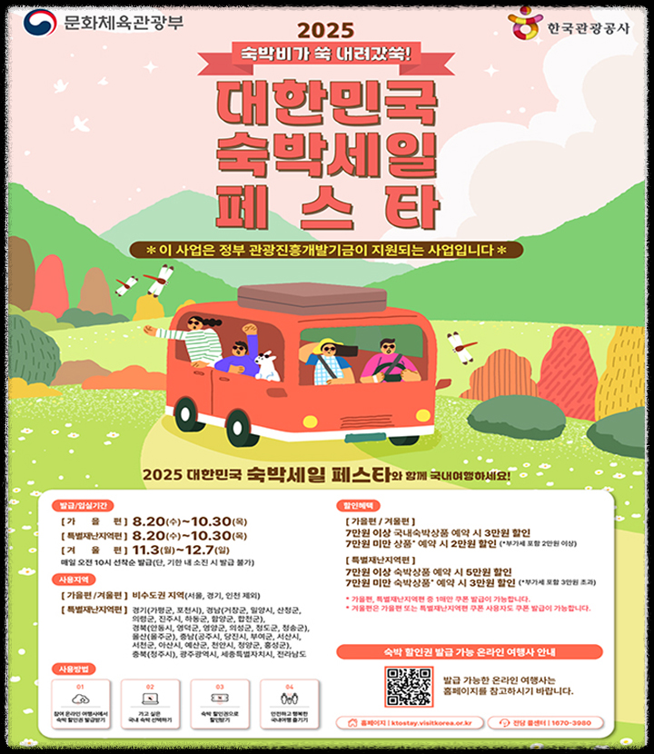 숙박-세일-페스타