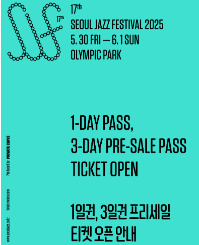 2025 서울 재즈 페스티벌 티켓팅 완벽 가이드 (티켓 할인 정보)
