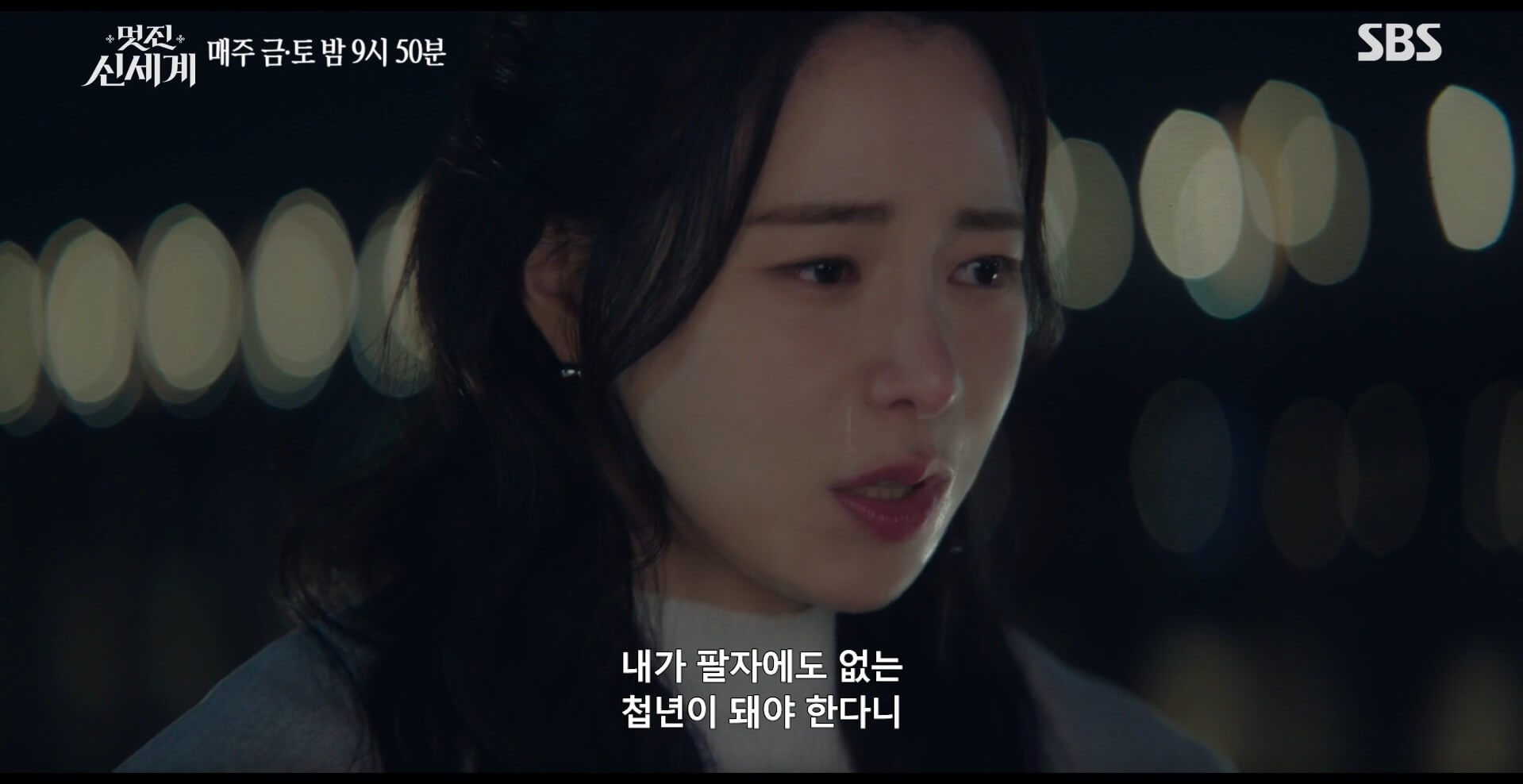 SBS 멋진 신세계 공식 홈페이지 자료 18