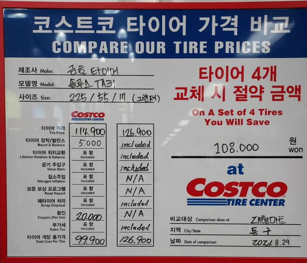 코스트코타이어가격비교