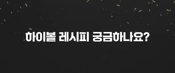실패 없는 하이볼 만들기! 위스키 추천 BEST 5
