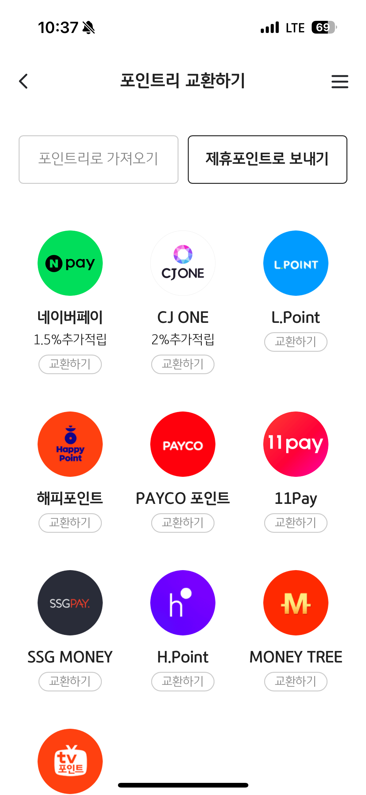 KBPay포인트교환하기