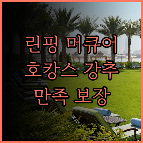 항저우 린핑 Mercure 호텔, 쾌