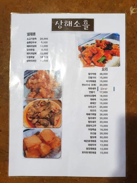 상해소흘-메뉴1