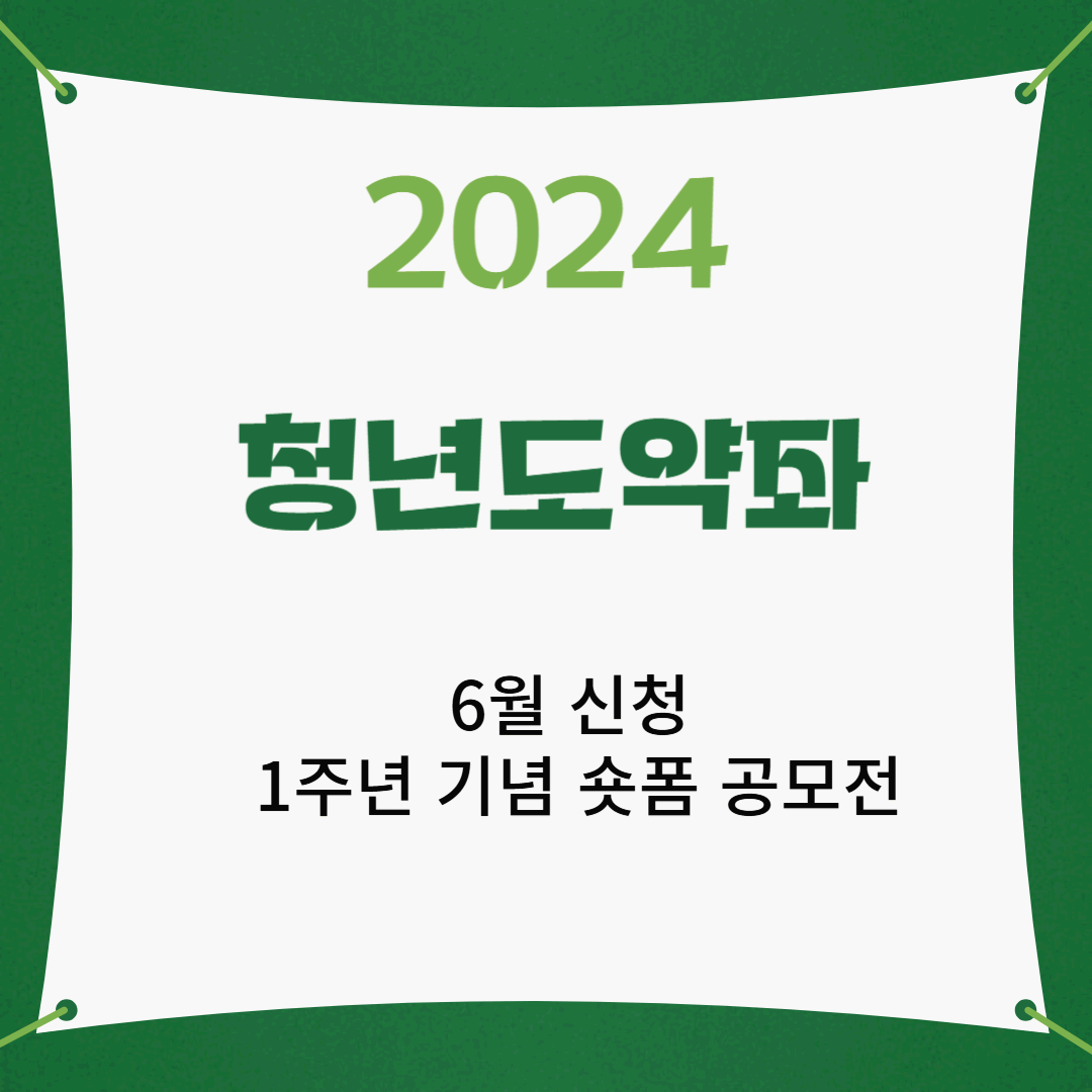 청년도약계좌