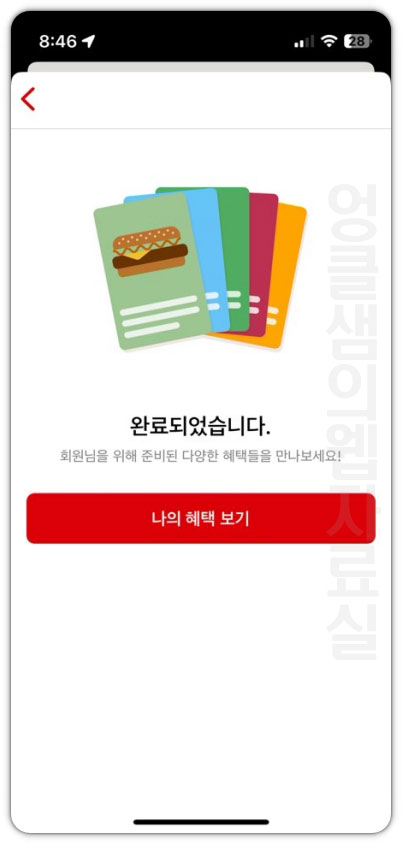 맥도날드 회원가입 완료