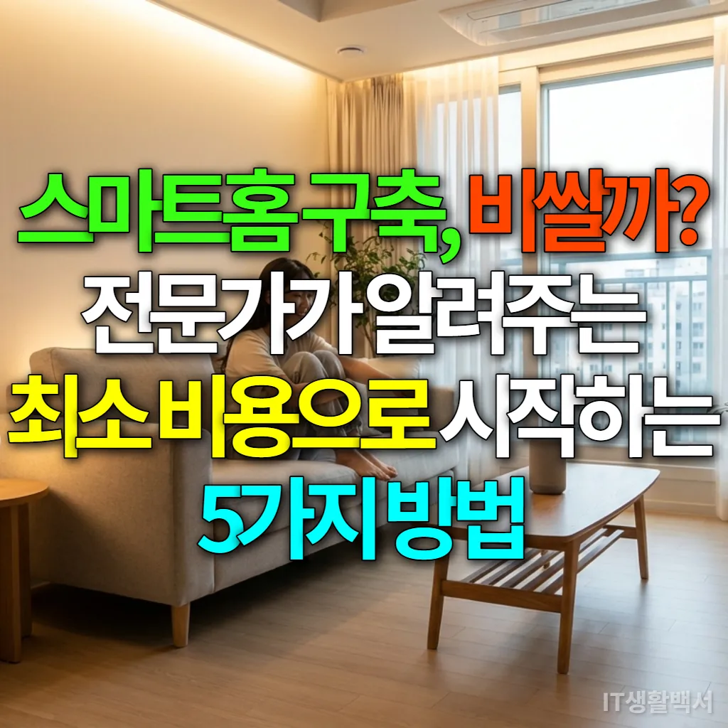 스마트 스피커에 음성 명령으로 스마트 조명을 제어하는 한국인 여성