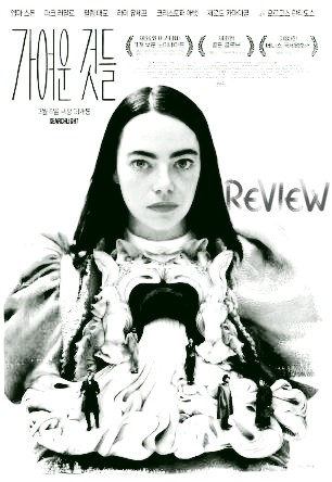 가여운 것들-여자가 정면을 바라봄-드레스 상단 중앙에서 폭포처럼 옷이 흘러나오고 남자들이 여러 명 서있음