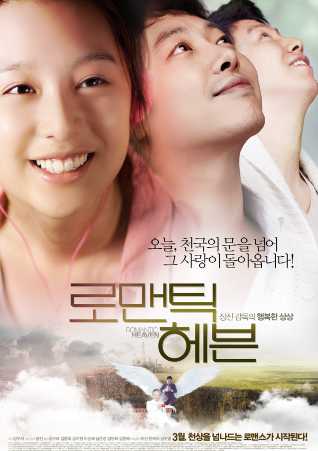 로맨틱 헤븐(흥행 성적, 주인공 소개, 줄거리)