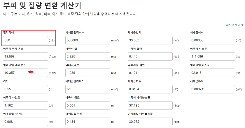 부피-및-질량-변환기-활용-예시-이미지