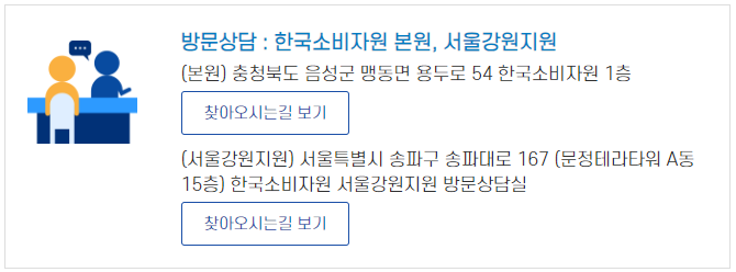 소비자 방문상담