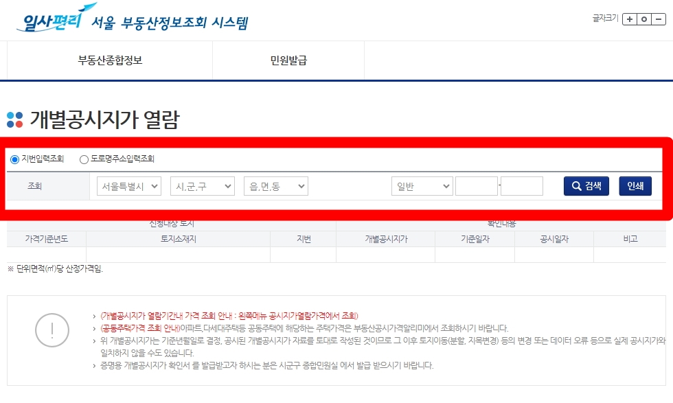 개별공시지가열람화면