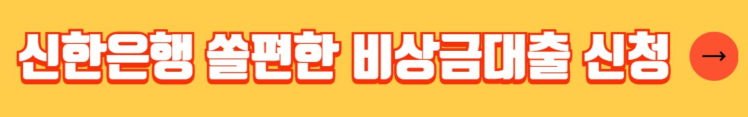 대학생 비상금대출 조건 금리 신청방법