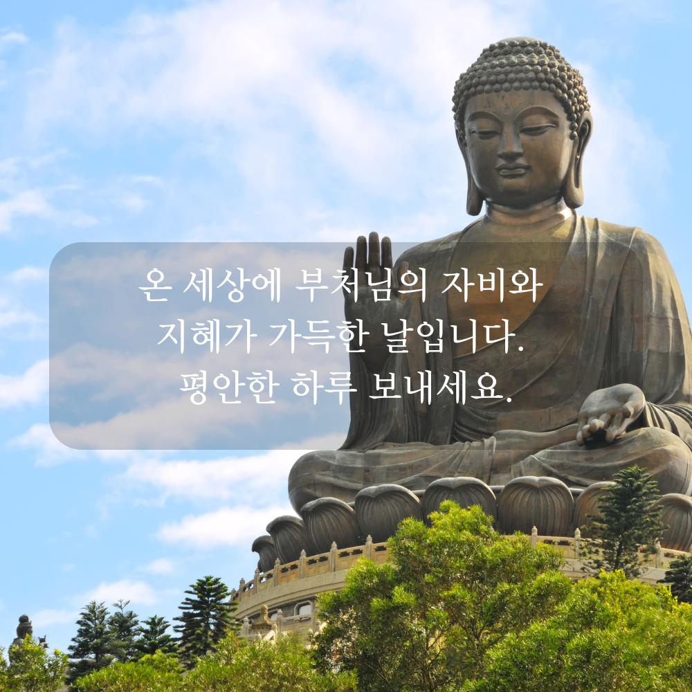 부처님 오신 날 인사말 문구 이미지 석가탄신일 사진 글귀 불상