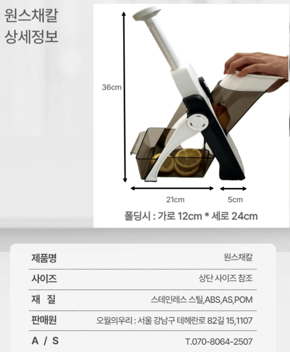 류수영 채칼로 유명한 원스채칼