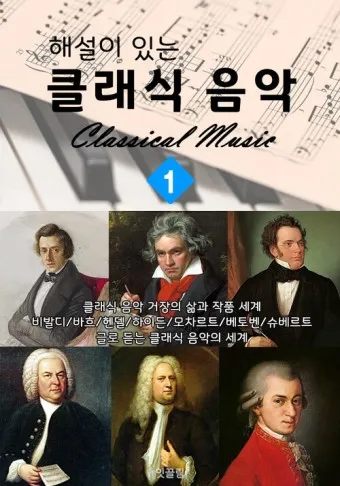 클래식 음악 추천 앱_3