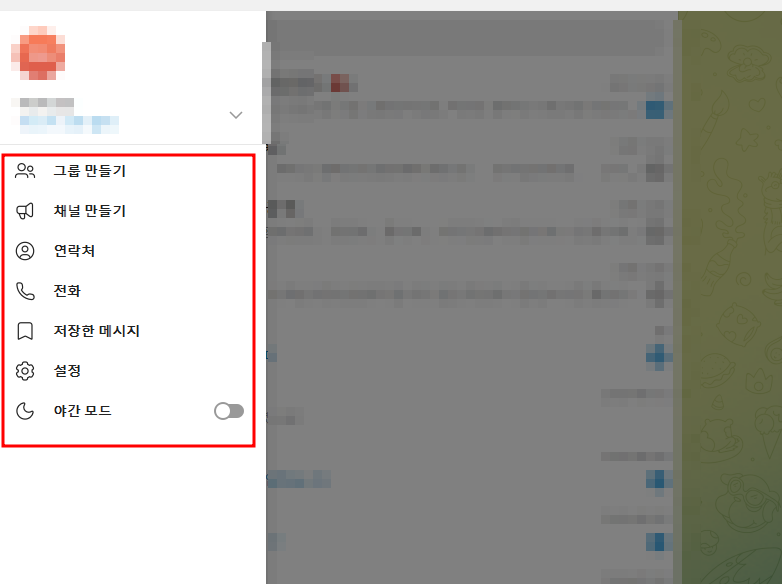 텔레그램 한국어 설정
