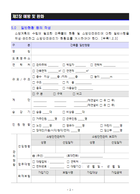 소방계획서 미리보기 이미지2