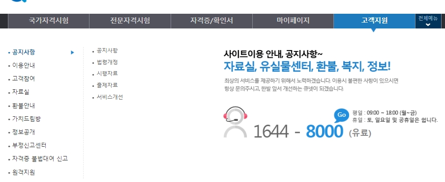 큐넷의 다양한 고객 참여 서비스와 자료실 정보 목록