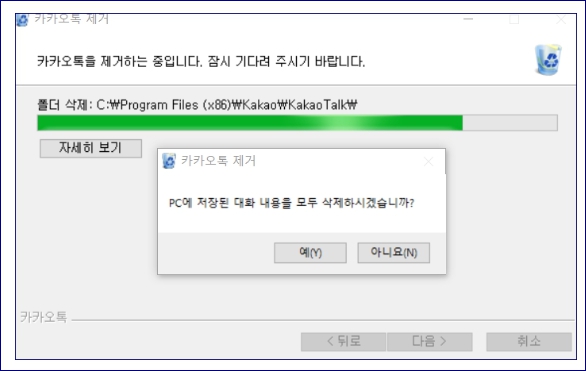 카카오톡 pc버전 다운로드 방법 삭제