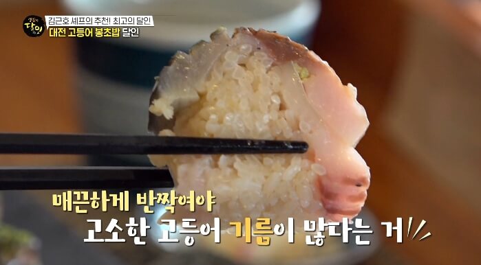 고등어초밥