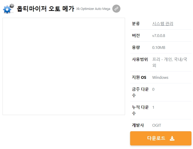 옵티마이저-오토-메가