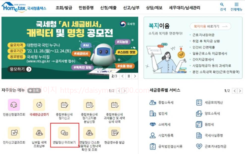 연말정산일정미리보기