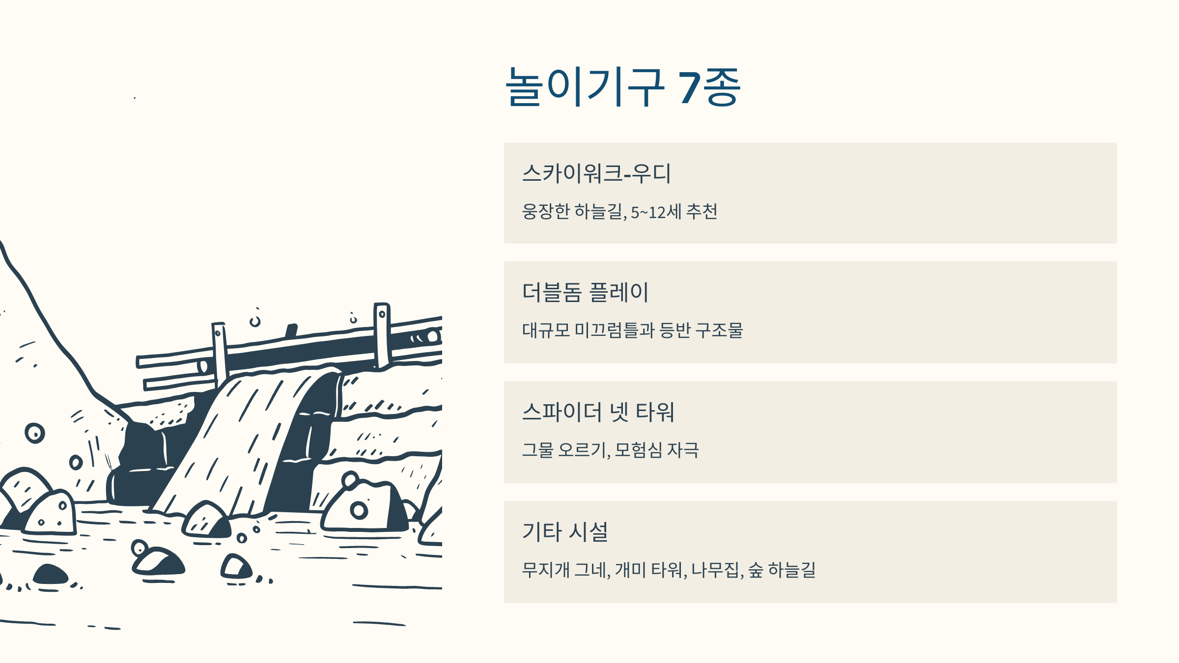 [이미지: 스카이워크-우디와 무지개 그네]