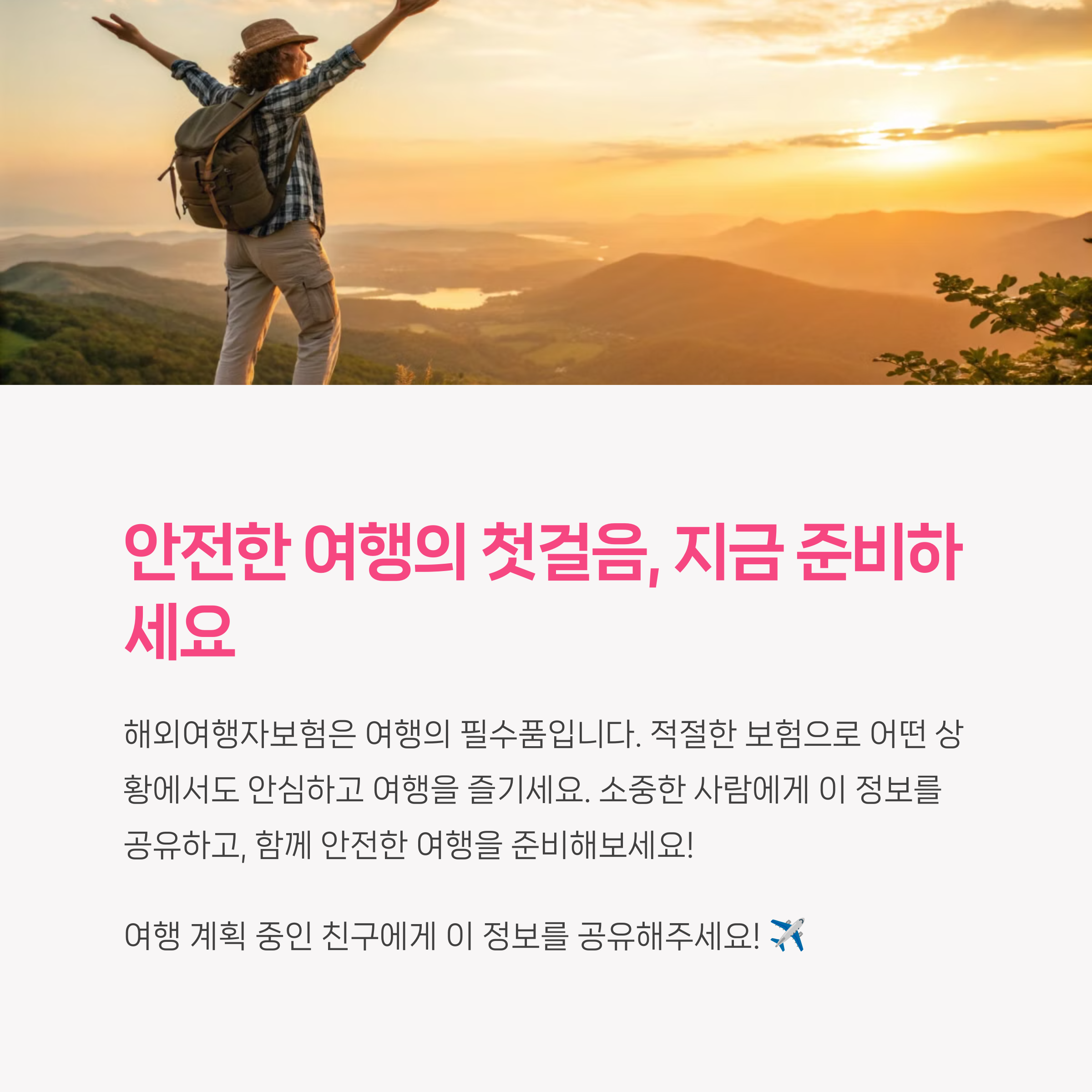 안전한여행