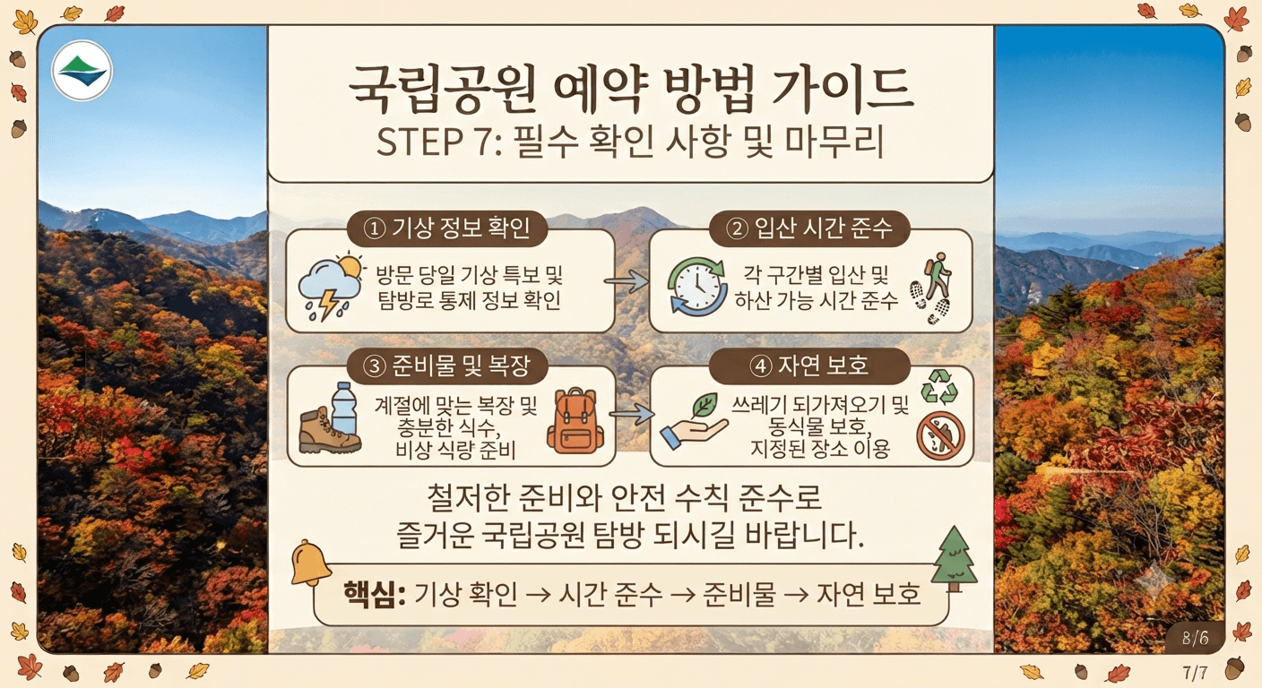 국립공원 예약 방법 총정리