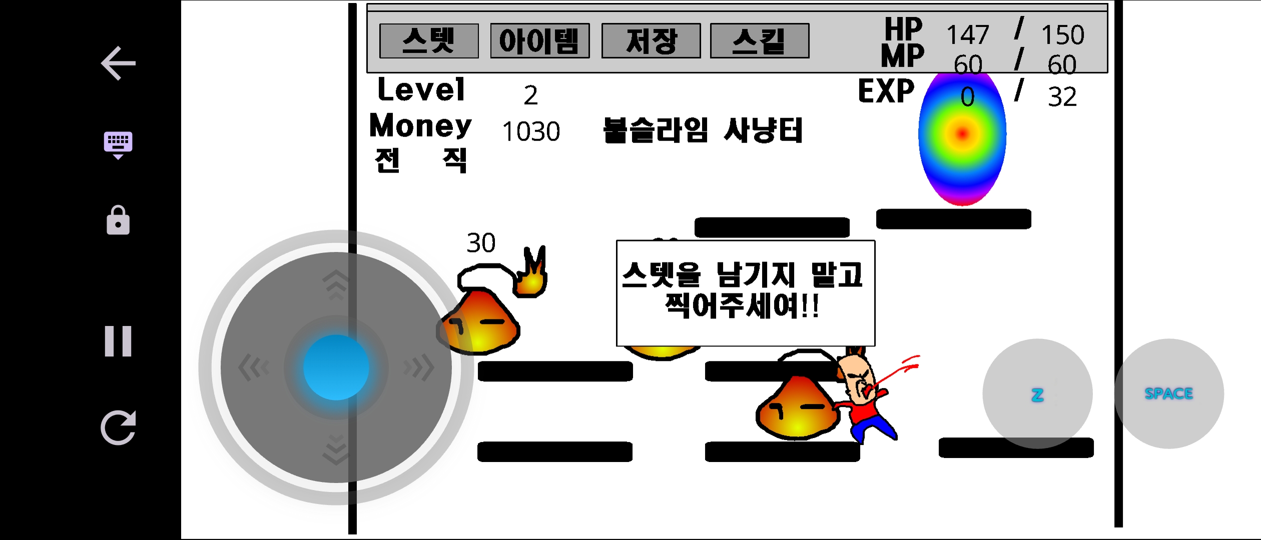 플래시게임 모바일 - 전사 RPG -초딩의 전설-