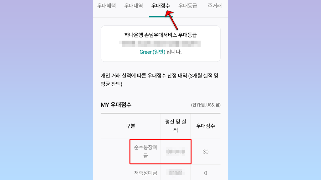 평잔 확인