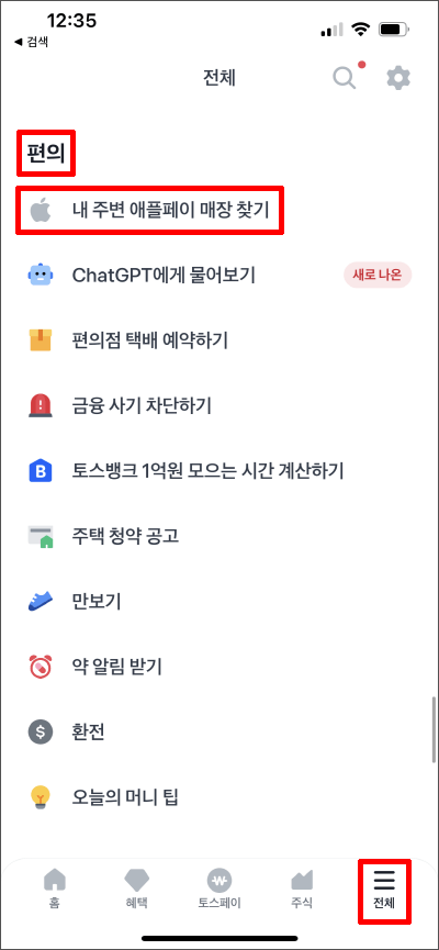 애플페이-사용처-사용-가능한-매장-지도-찾기