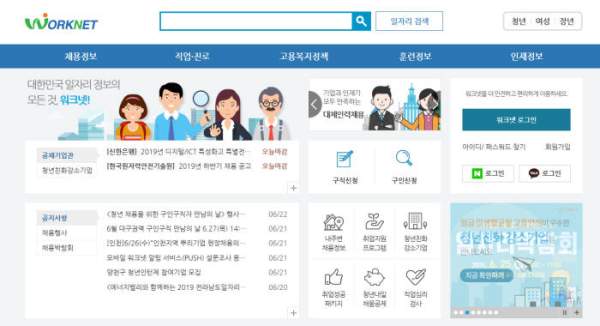 워크넷 구인구직 신청 방법