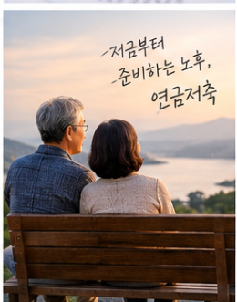 개인연금저축소득공제한도 상징 썸네일 이미지
