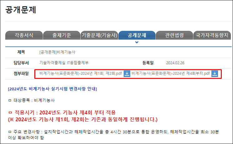 비계기능사-공개문제