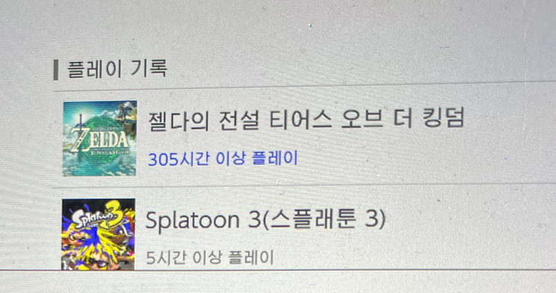 젤다의 전설 티어스 오브 더 킹덤 플레이 시간...